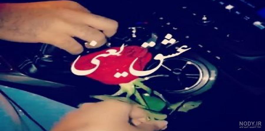 عکس زیبا ظهر
