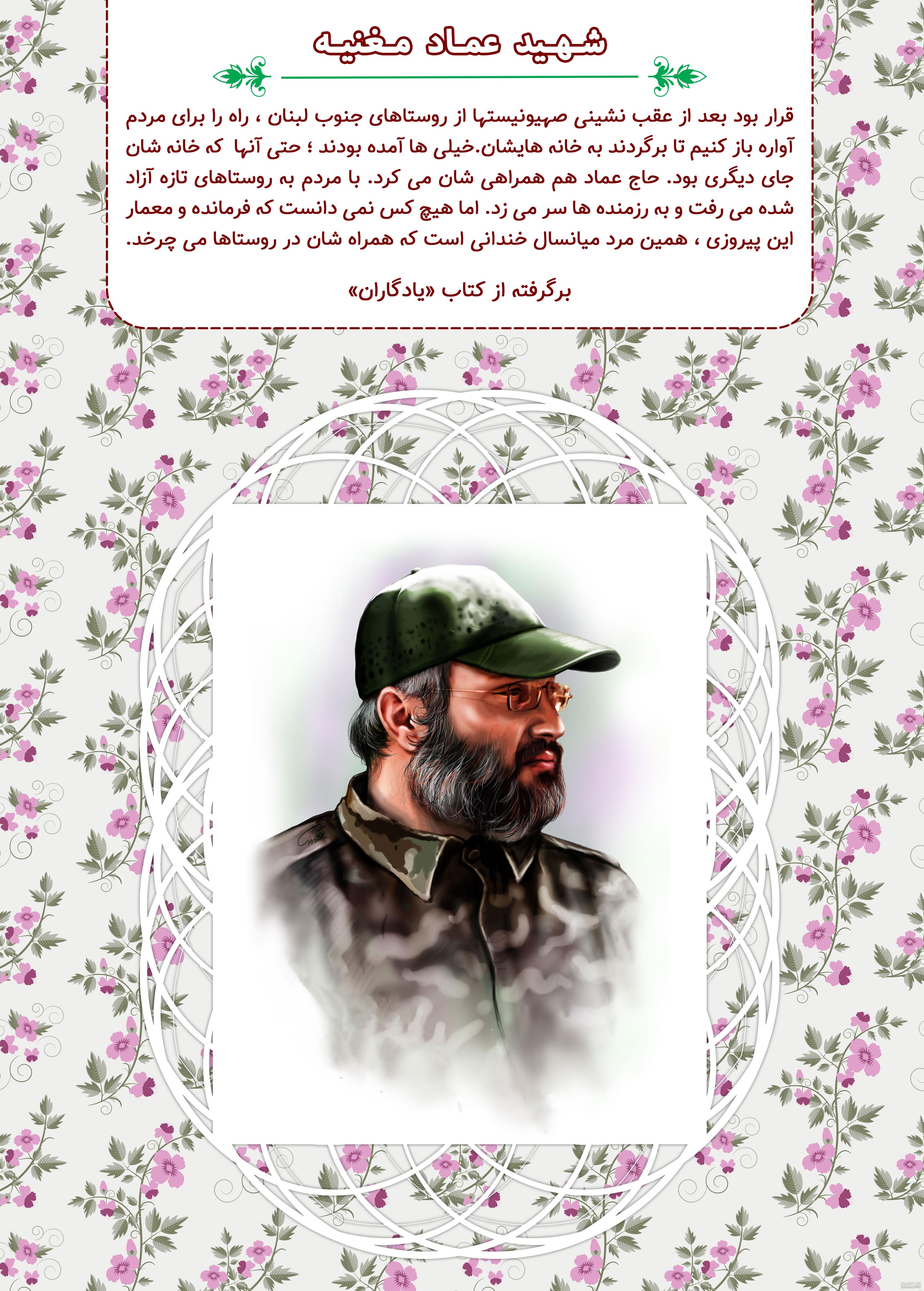 عکس شهید عماد مغنیه