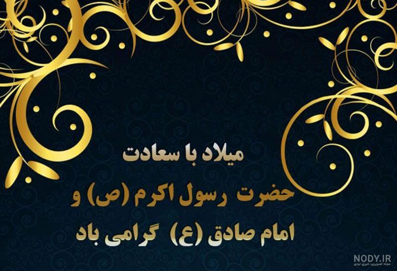 عکس عید پیامبر