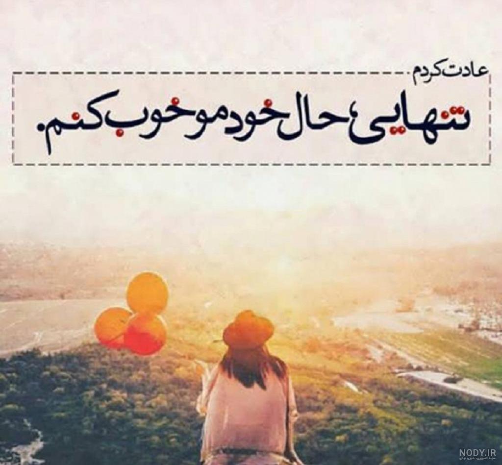 عکس های غمگین تنهایی بدون متن