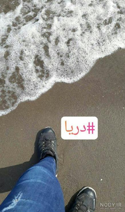 عکس فیک دختر کنار ساحل - عکس نودی