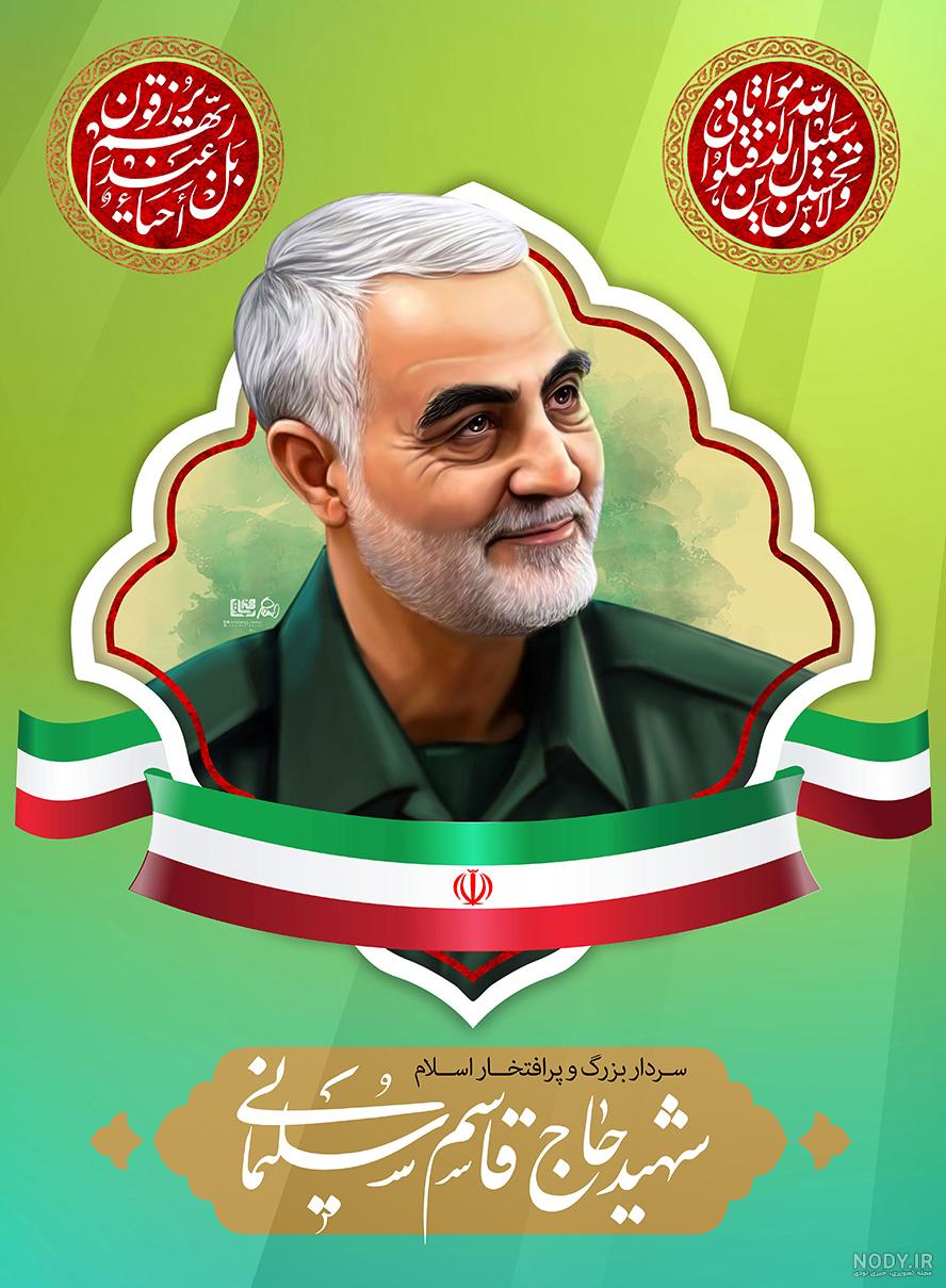 عکس مخصوص پروفایل سردار شهید حاج قاسم سلیمانی