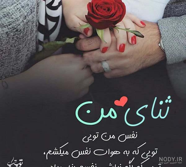 عکس نوشته اسم ثنا