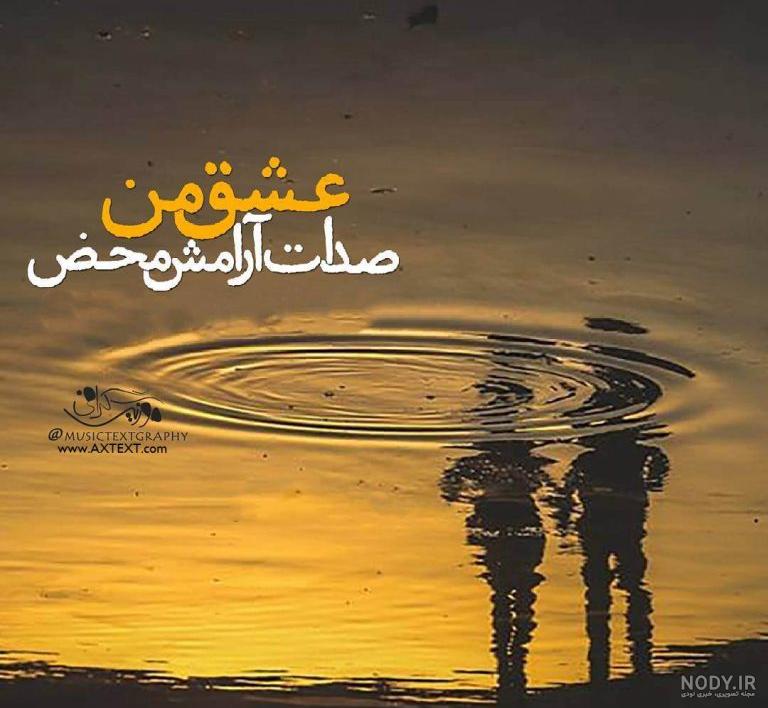 عکس نوشته اگر میخوای به آرامش برسی [ فرمول رسیدن به آرامش در کمترین ... عکس نوشته اگر میخوای به آرامش برسی [ فرمول رسیدن به آرامش در کمترین ...