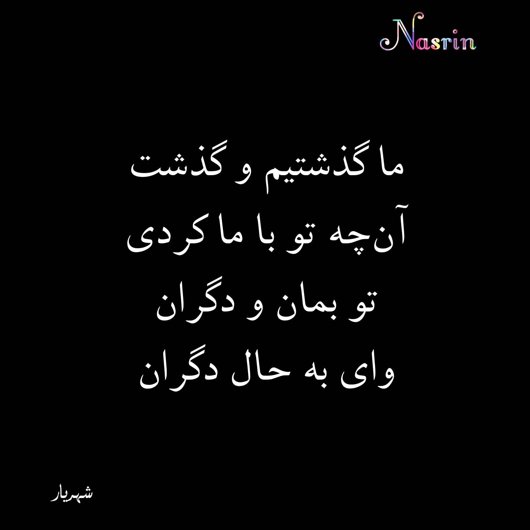 عکس نوشته برای تبریک تولد اسم نسرین - تــــــــوپ تـــــــــاپ