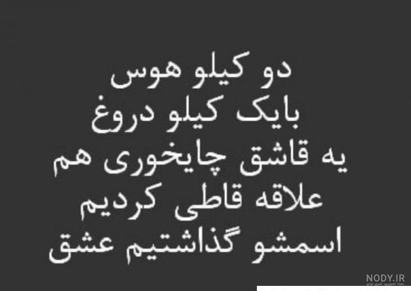 عکس نوشته تیکه باحال - عکس نودی عکس نوشته تیکه باحال - عکس نودی