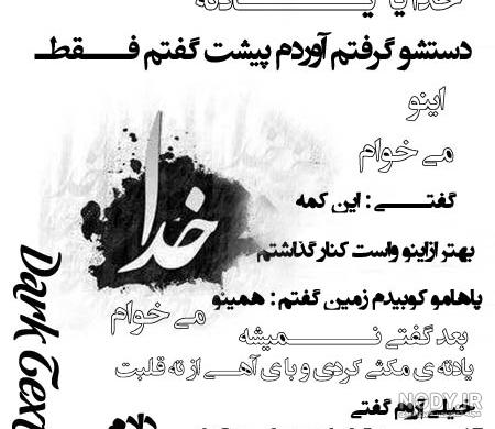 عکس نوشته تیکه دار باحال ❤️ [ بهترین تصاویر ]