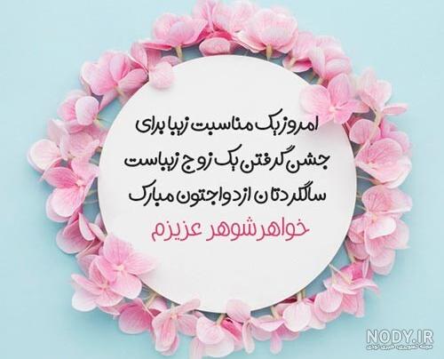 عکس نوشته خواهر شوهر عزیزم