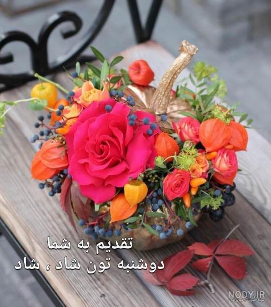 عکس نوشته روز دوشنبه با انواع متن های زیبا و خاص عکس نوشته روز دوشنبه با انواع متن های زیبا و خاص