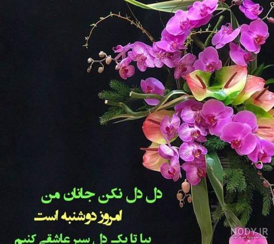 عکس نوشته سلام صبح بخیر دوشنبه - عکس نودی عکس نوشته سلام صبح بخیر دوشنبه - عکس نودی