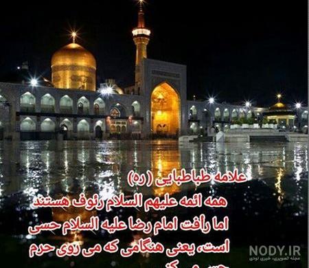عکس نوشته در مورد امام رضا علیه السلام