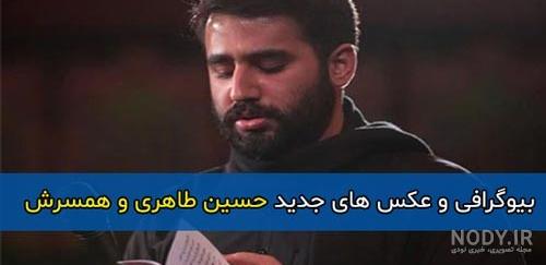 عکس همسر حسین طاهری ۱۴۰۰ - عکس نودی