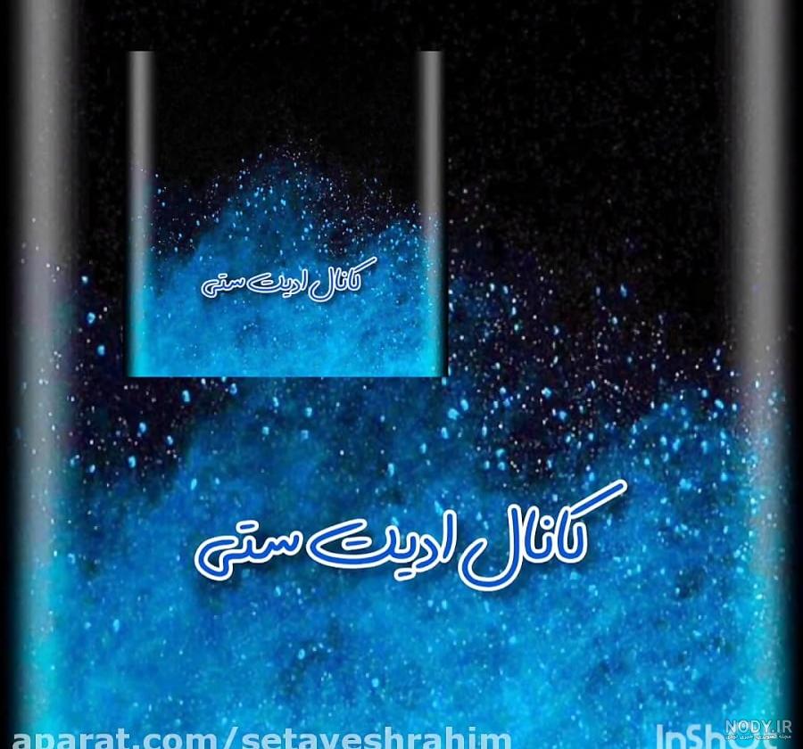 عکس هنری ماه رمضان
