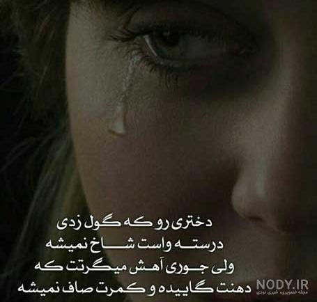 عکس پروفایل غمگین دخترونه