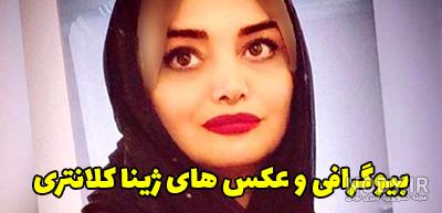 عکس پروفایل ژینا