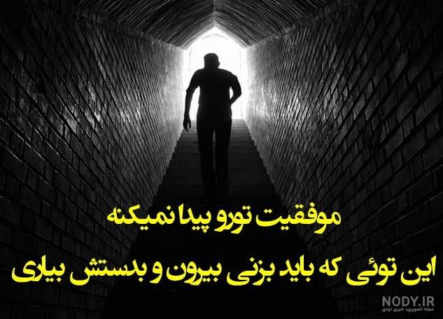 متن انگیزشی موفق شدن با عکس پروفایل نوشته دار با موضوع من موفق می شوم متن انگیزشی موفق شدن با عکس پروفایل نوشته دار با موضوع من موفق می شوم