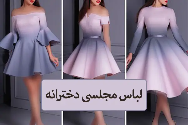 مدل لباس مجلسی دختران نوجوان برند azzarti و jjshouse • مجله تصویر ... مدل لباس مجلسی دختران نوجوان برند azzarti و jjshouse • مجله تصویر ...
