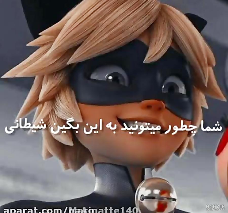 میراکلس شیطانی؟! میراکلس شیطانی؟!