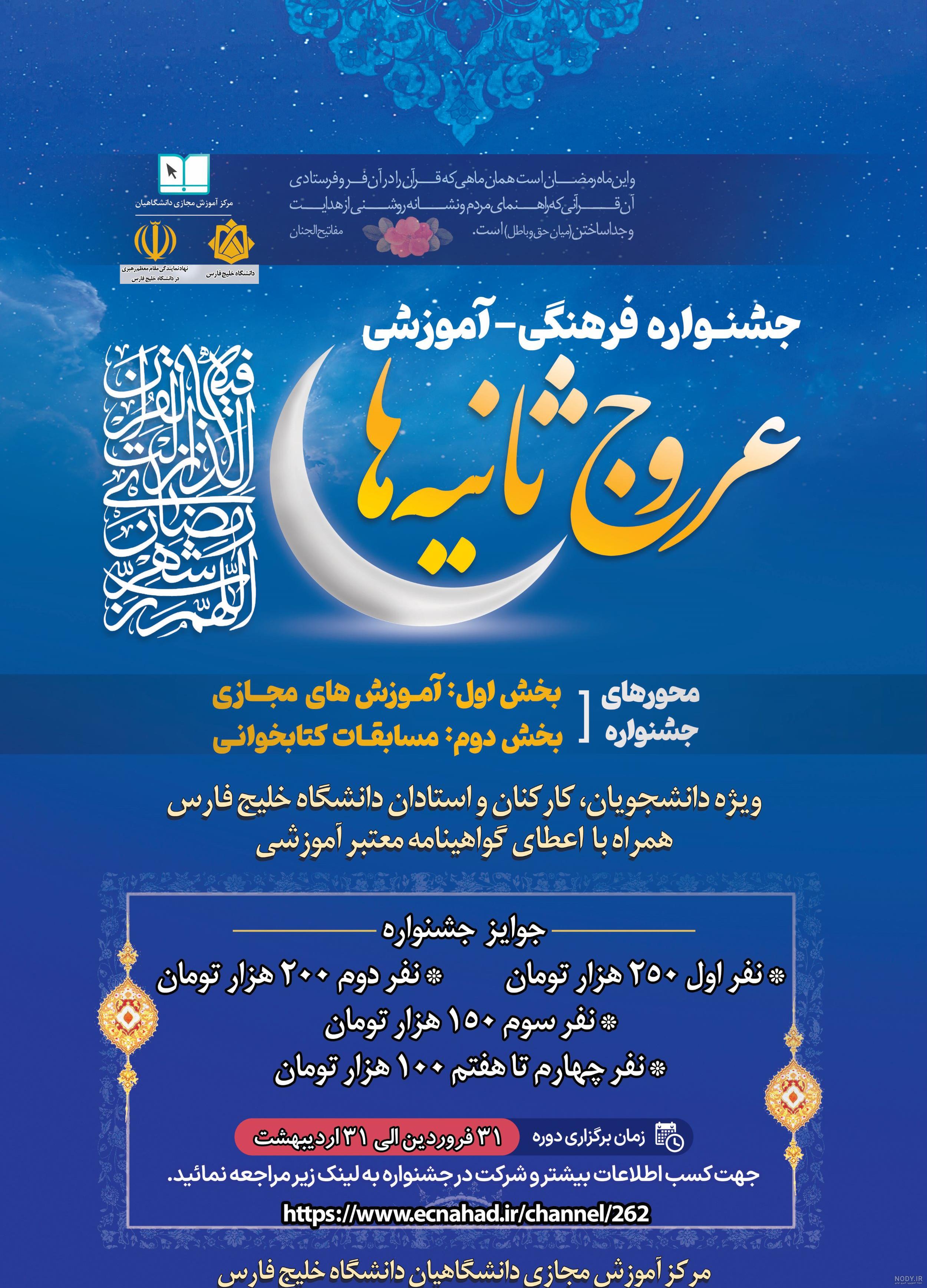 نهاد نمایندگی مقام معظم رهبری در دانشگاه خلیج فارس بوشهر جشنواره عروج ... نهاد نمایندگی مقام معظم رهبری در دانشگاه خلیج فارس بوشهر جشنواره عروج ...