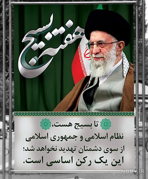هفته بسیج - صفحه ۲ از ۳ - طرح های بنر و پلاکارد تبریک هفته بسیج ... هفته بسیج - صفحه ۲ از ۳ - طرح های بنر و پلاکارد تبریک هفته بسیج ...