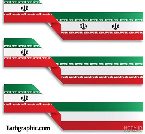 وکتور پرچم جمهوری اسلامی ایران وکتور پرچم جمهوری اسلامی ایران