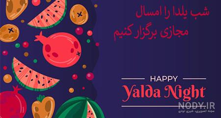 ژست عکس یلدا 2024؛ برای آتلیه و منزل و فضای باز بسته مناسب تمام ... ژست عکس یلدا 2024؛ برای آتلیه و منزل و فضای باز بسته مناسب تمام ...