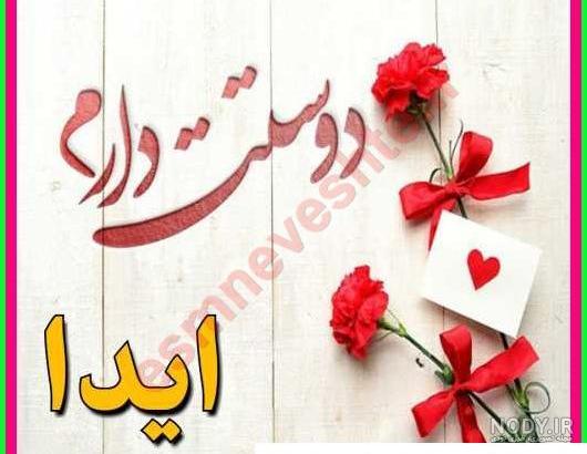 NameFarsi on X: "معنی اسم آیدا - https://t.co/LYKmgt3CUh . آِیدا ...