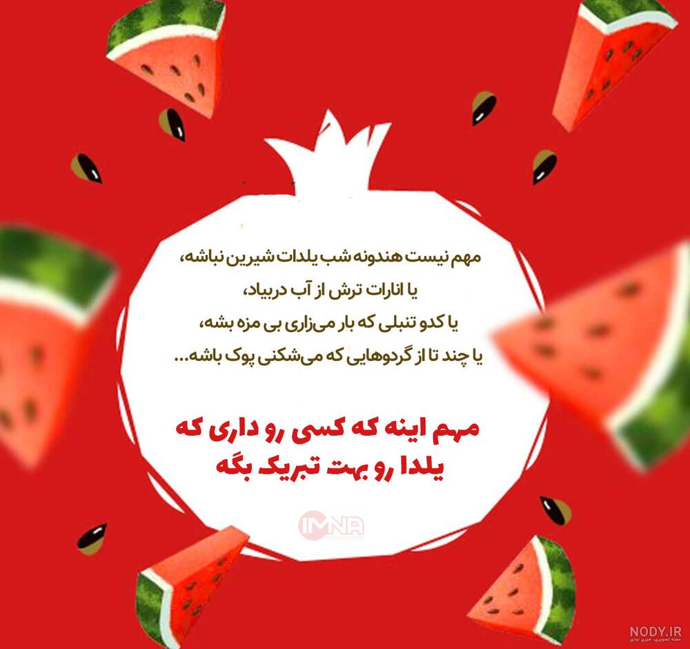 130 عکس پروفایل شب یلدا + عکس نوشته های یلدا مبارک - دلبرانه 130 عکس پروفایل شب یلدا + عکس نوشته های یلدا مبارک - دلبرانه