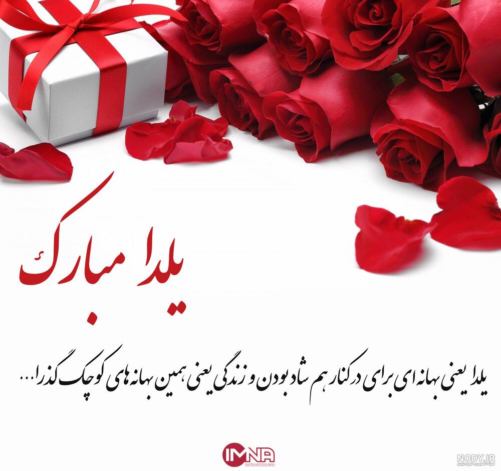 130 عکس پروفایل شب یلدا + عکس نوشته های یلدا مبارک - دلبرانه
