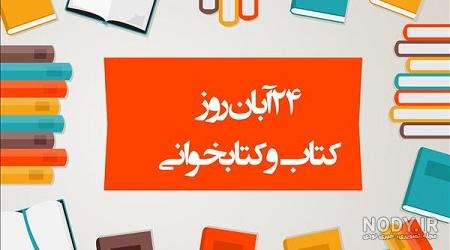 20 عکس پروفایل ویژه روز کتاب، کتابخوانی و کتابدار