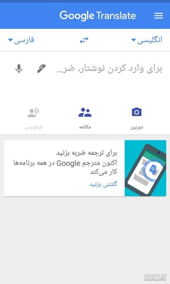 آموزش دوربین ترجمه گوگل - عکس بگیر ترجمه کن انگلیسی به فارسی ...