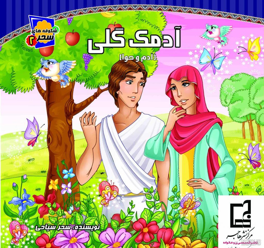 آیا آدم و حوا نخستین انسان های روز زمین بودند؟ پس انسان های پیش از آن ...