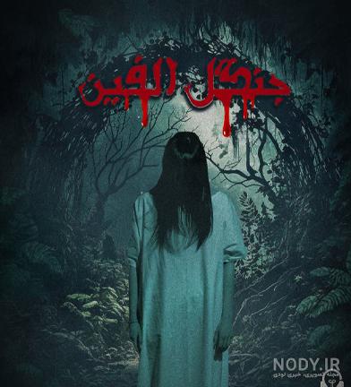 اتاق فرار جن (تهران, نارمك) - قیمت و رزرو آنلاین | t4f اتاق فرار جن (تهران, نارمك) - قیمت و رزرو آنلاین | t4f