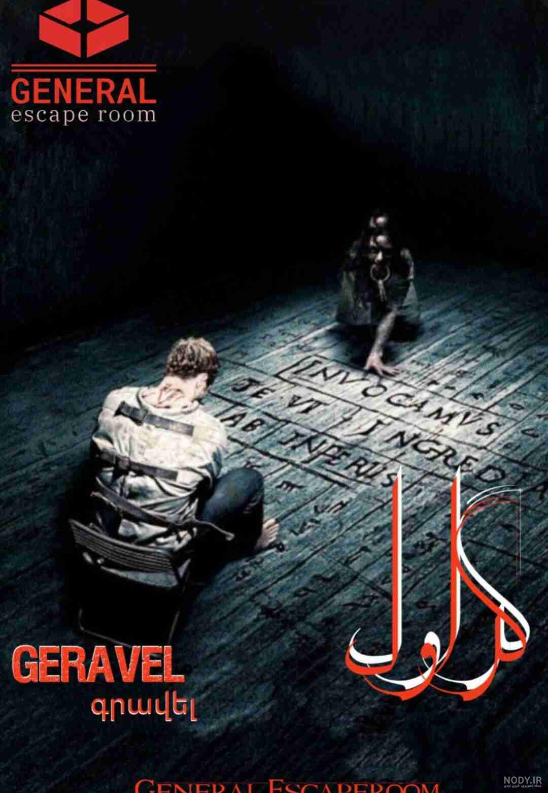 اتاق فرار قزوین - لیست کامل + رزرو [EscapeZoom]