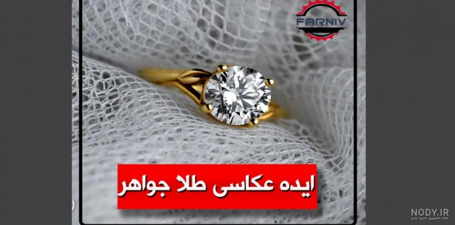 ایده عکاسی طلا