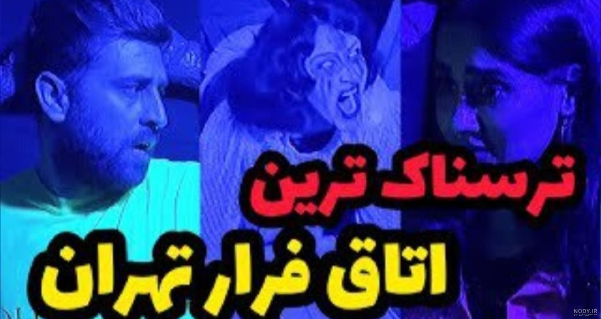 بهترین اتاق فرار های سبک روحی و جنی - رزرو از [EscapeZoom]
