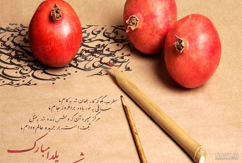 بهترین عکس نوشته های شب یلدا عاشقانه | پروفایل شب چله با متن زیبا
