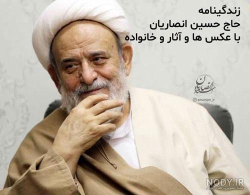 بیوگرافی شیخ حسین انصاریان روحانی با عکس فرزندان