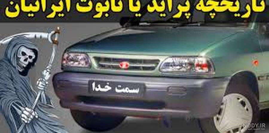 تاریخچه نیسان آبی