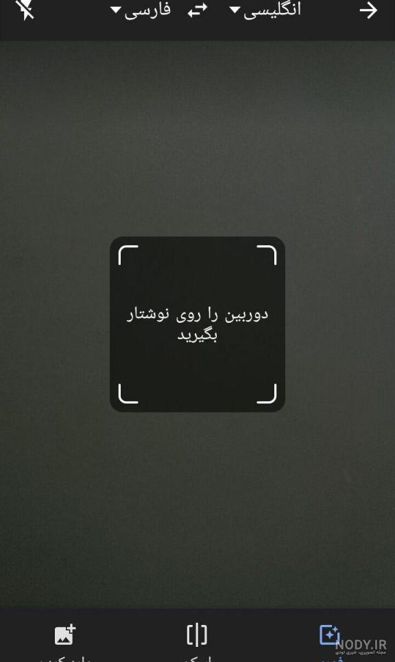 ترجمه گوگل ترنسلیت با عکس