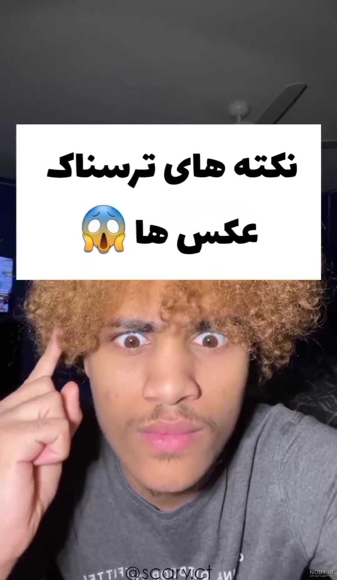 ترسناک - ویسگون ترسناک - ویسگون