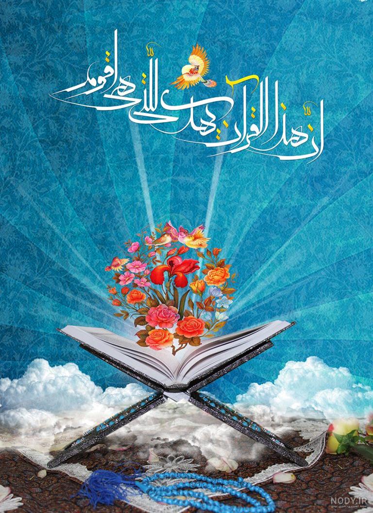 تصویر عنوانی درس قرآن برای پوشه کار | جدیدترین نمونه سوال امتحانی