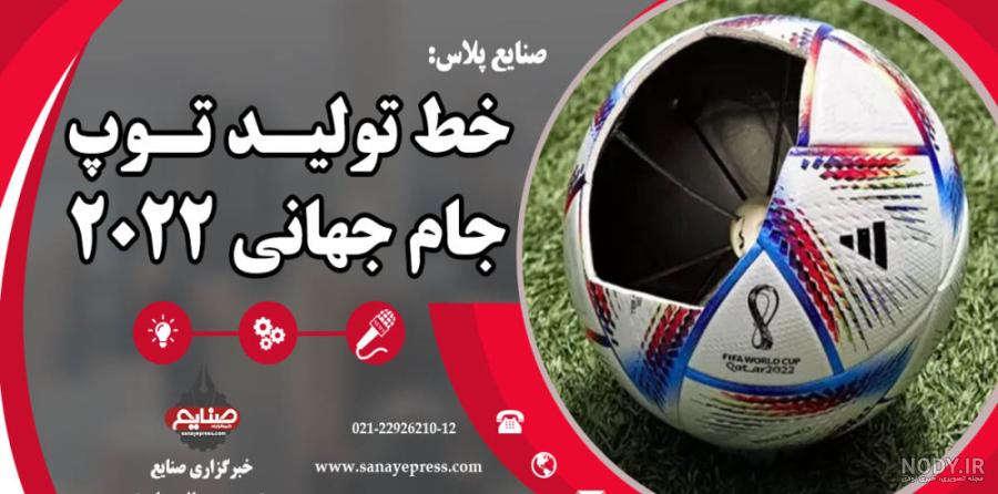 توپ جام جهانی