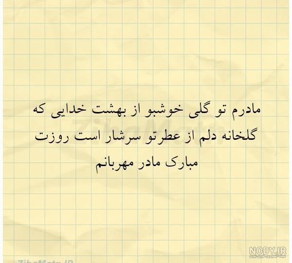جملات دکلمه مادر با متن های زیبا و خاص برای قدردانی و تشکر از مادر جملات دکلمه مادر با متن های زیبا و خاص برای قدردانی و تشکر از مادر