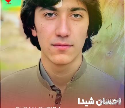 دانلود آهنگ احسان شیدا پا به پا MP3 با کیفیت عالی