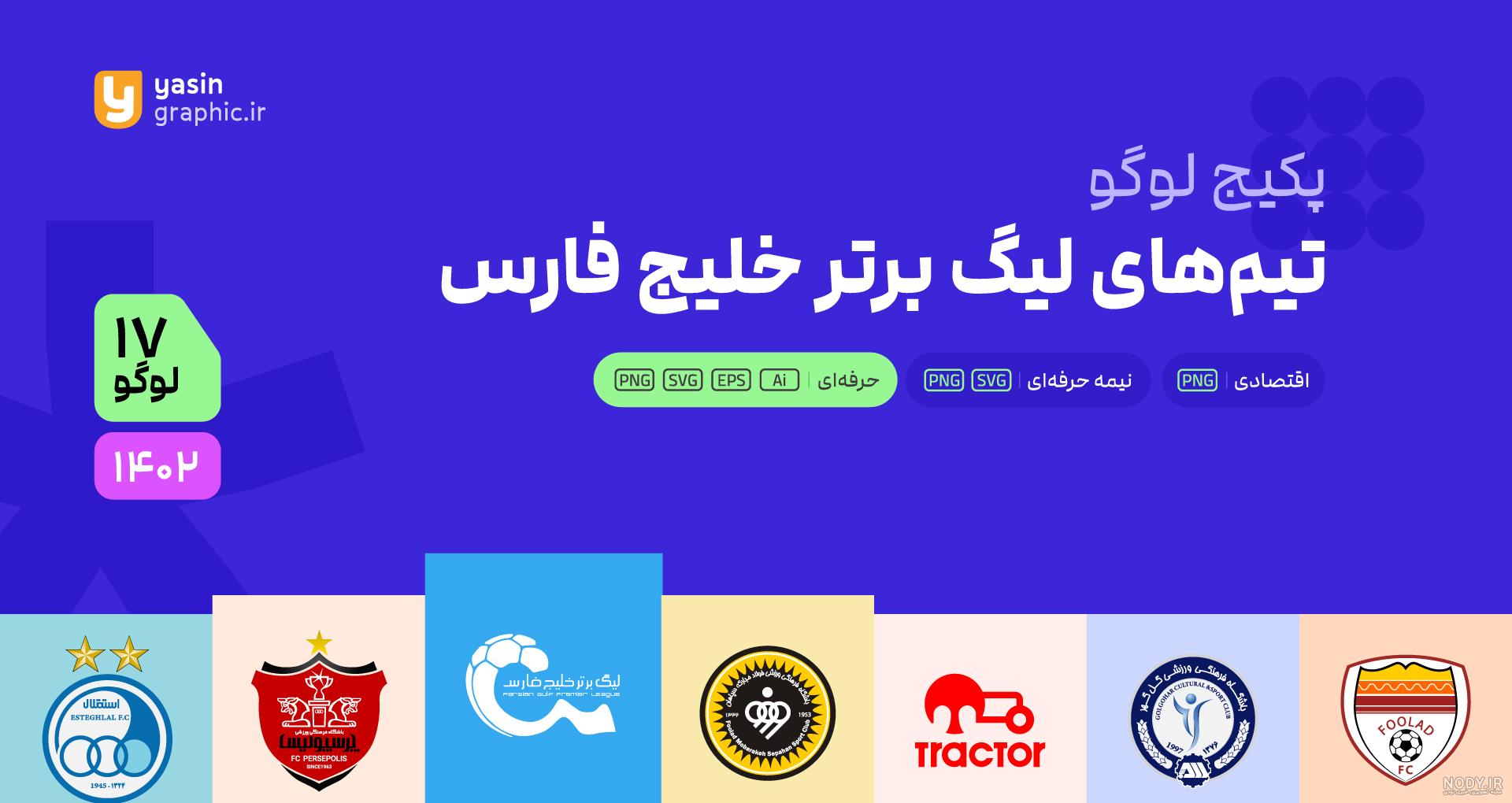 دانلود لوگو تراکتور سازی - دانلود رایگان فایل لایه باز، PSD، وکتور ... دانلود لوگو تراکتور سازی - دانلود رایگان فایل لایه باز، PSD، وکتور ...