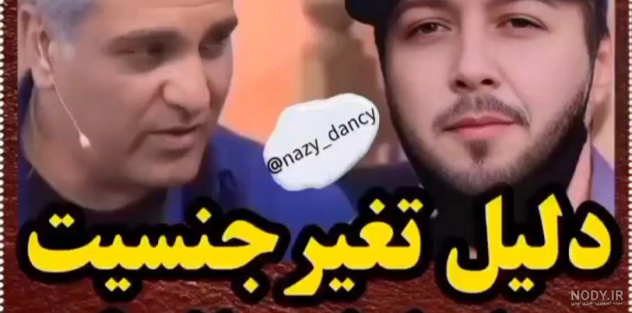 رونمایی شهره لرستانی از چهره جدیدش | آقا با این کت و شلوار و ریش ...