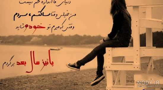 زیباترین عکس نوشته های تنهایی خاص، رمانتیک و احساسی برای همسر