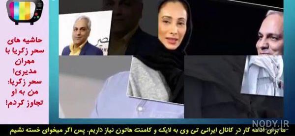 سحر زکریا تغییر جنسیت داد ؟ | عکس عجیب سحر زکریا خبر ساز شد