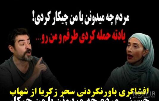 سحر زکریا - فیلم ها و کلیپ های "سحر زکریا" - ویدائو